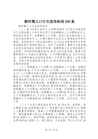 新时期人口计生宣传标语200条