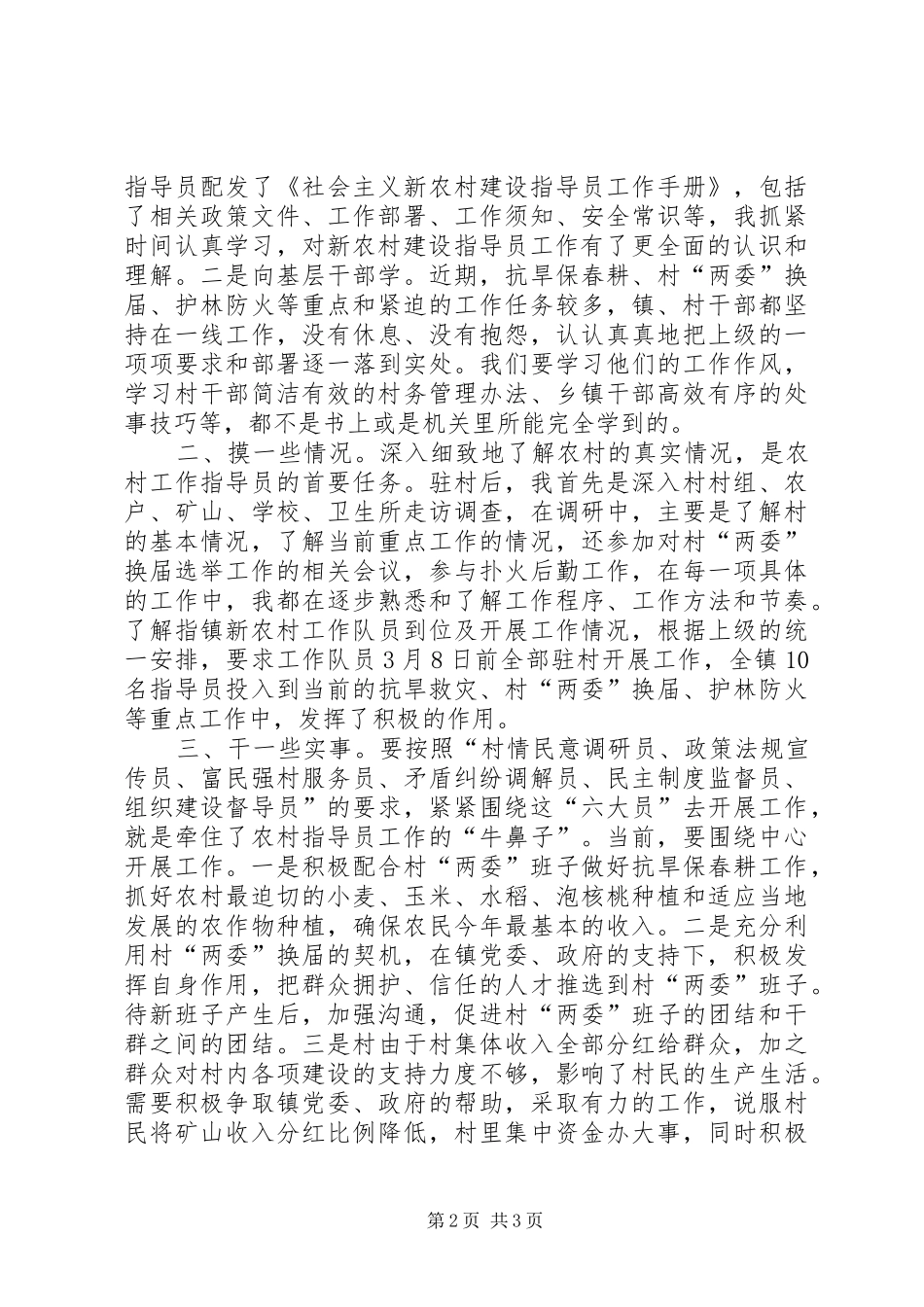 新农村建设指导员工作体会_第2页