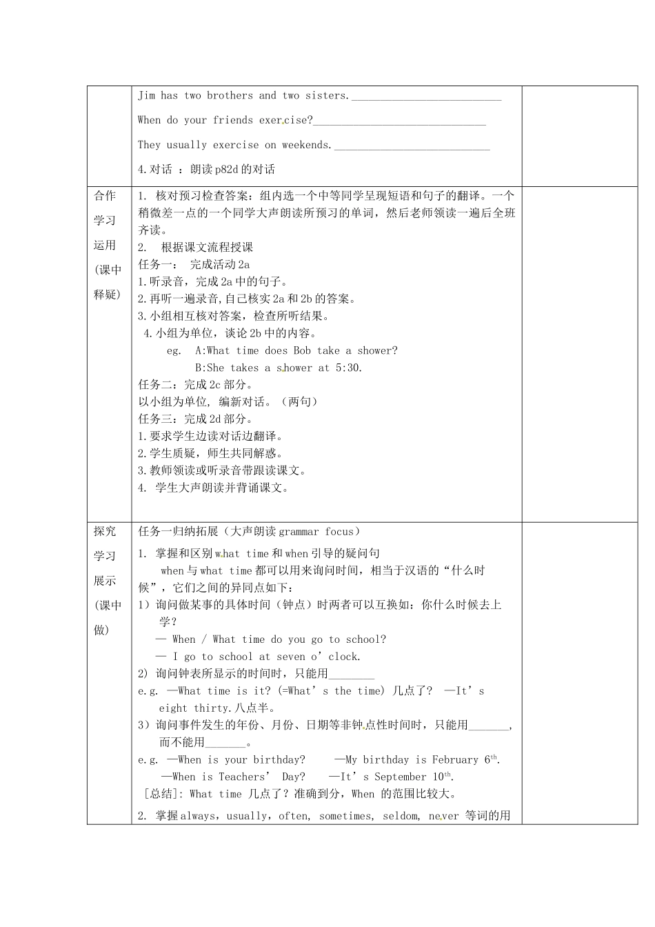 重庆市第110中学校七年级英语下册 Unit 2 What time do you go to school（第2课时）教案 （新版）人教新目标版_第2页