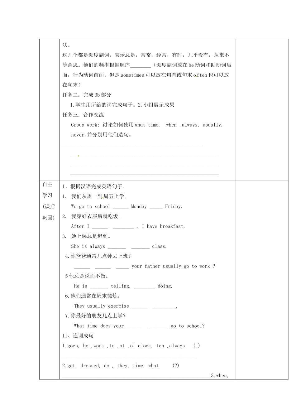 重庆市第110中学校七年级英语下册 Unit 2 What time do you go to school（第2课时）教案 （新版）人教新目标版_第3页