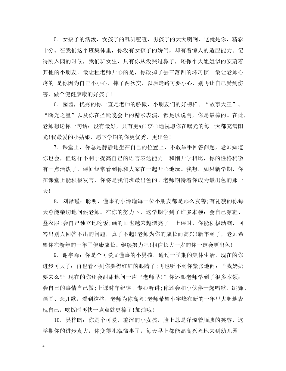 幼儿园小班孩子评语 _第2页