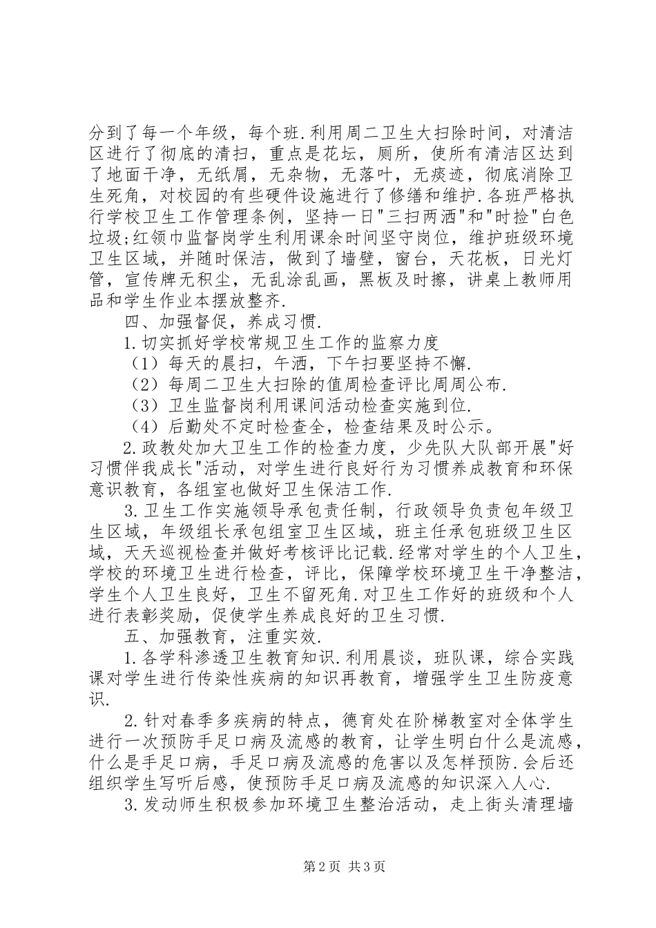 小学小学爱国卫生月总结 _第2页