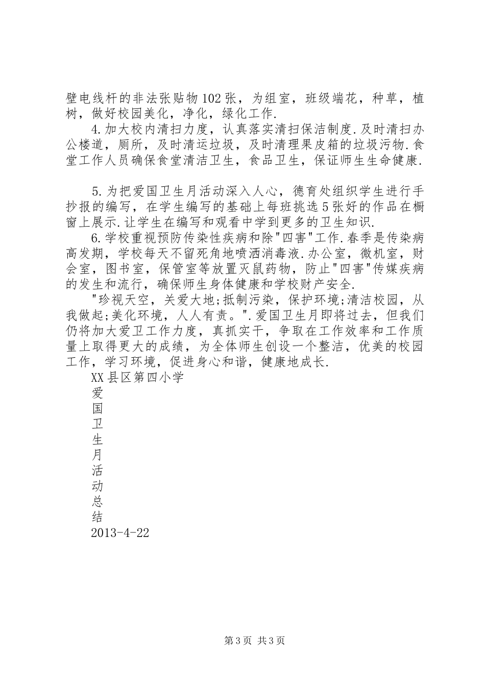 小学小学爱国卫生月总结 _第3页