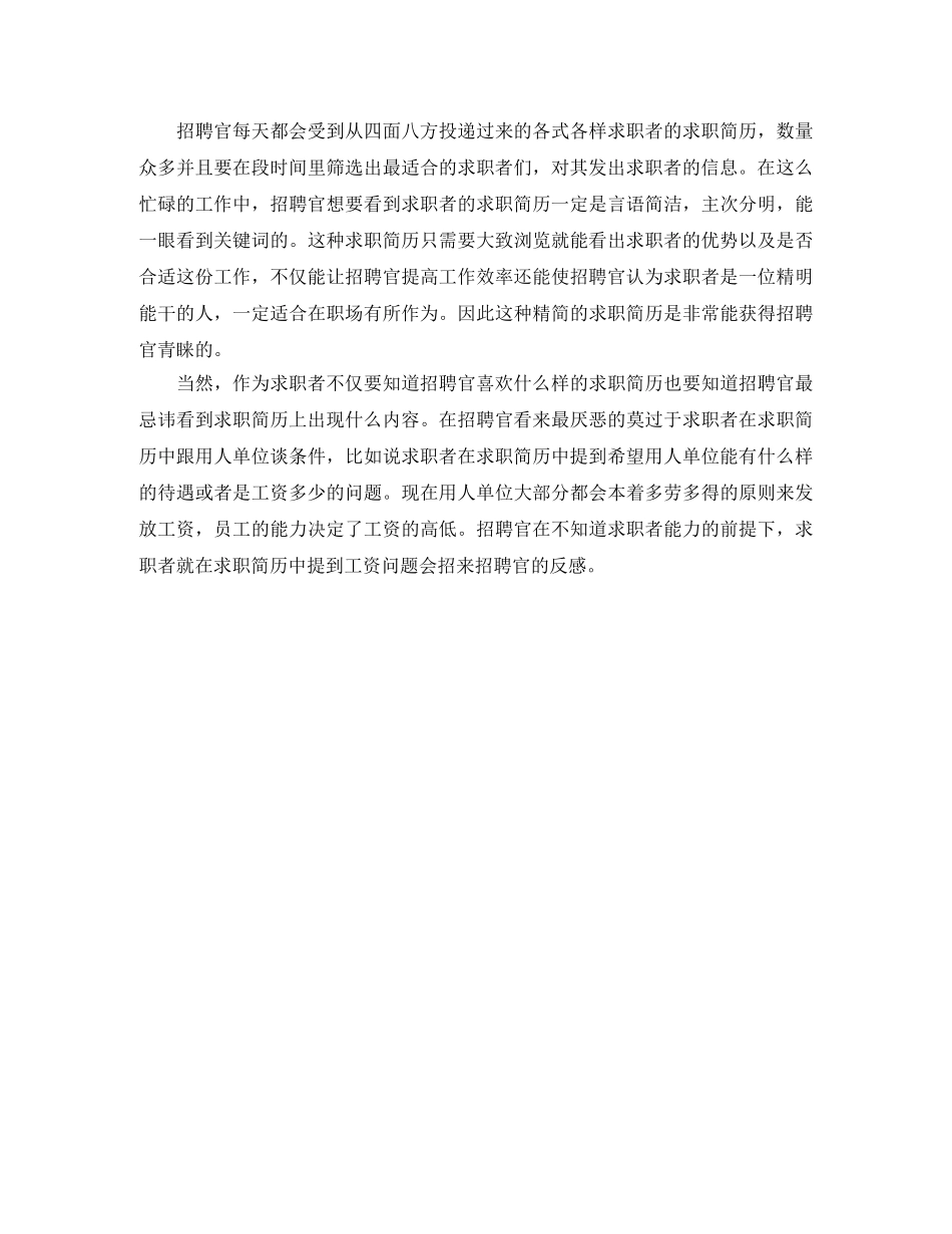 药物类求职简历模板 _第2页