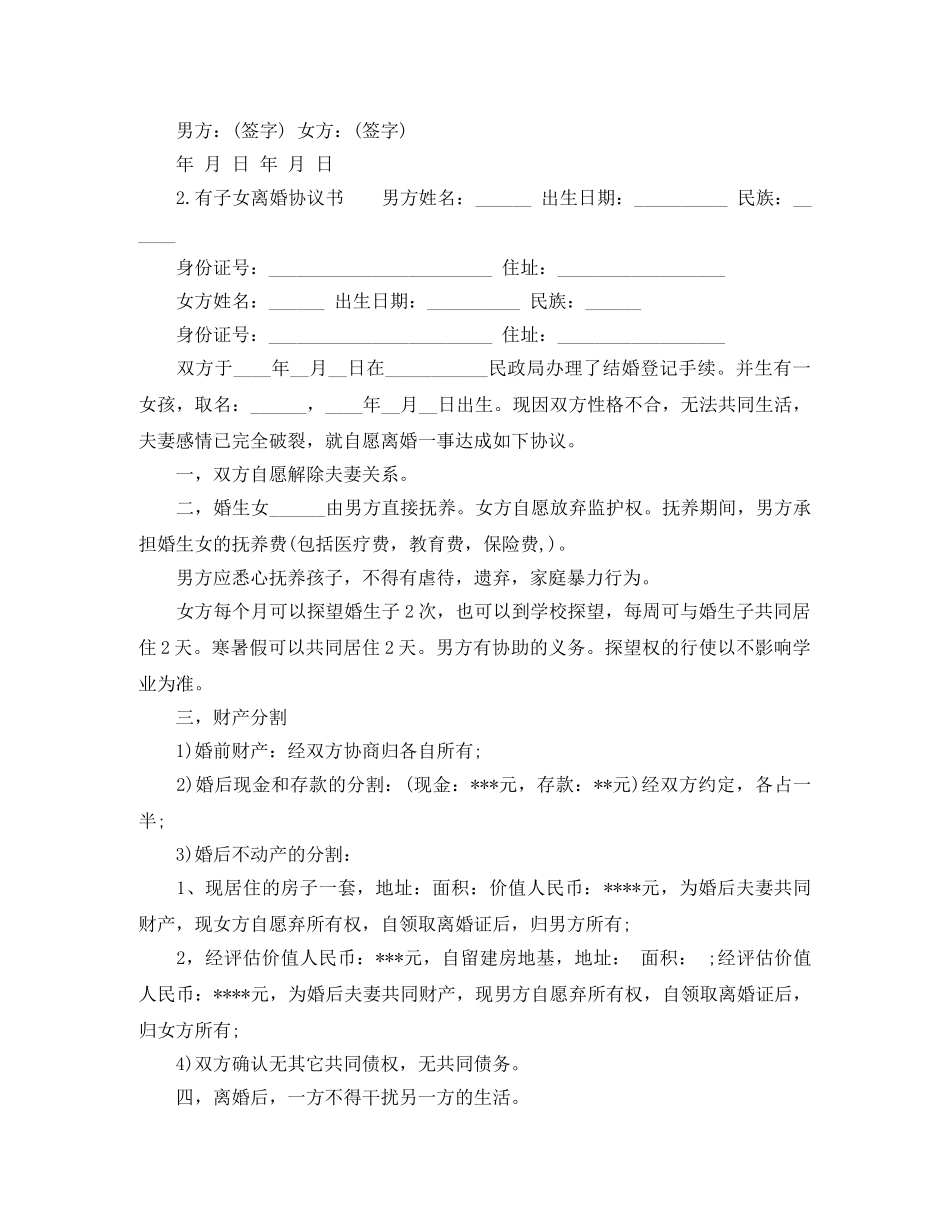 有子女离婚协议书精选样本 _第2页