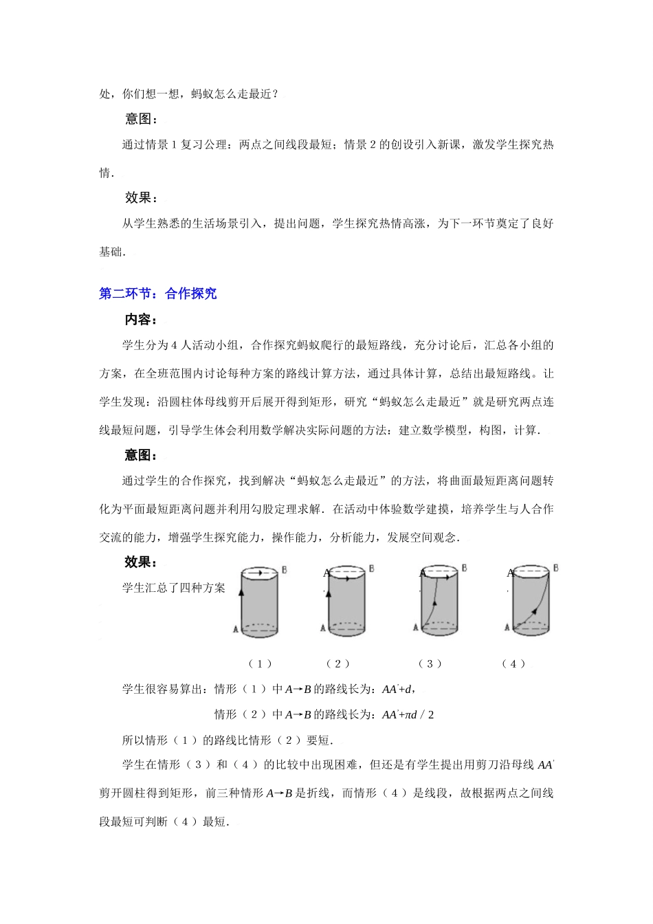 蚂蚁怎样走最近教学设计_第3页