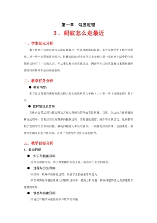 蚂蚁怎样走最近教学设计