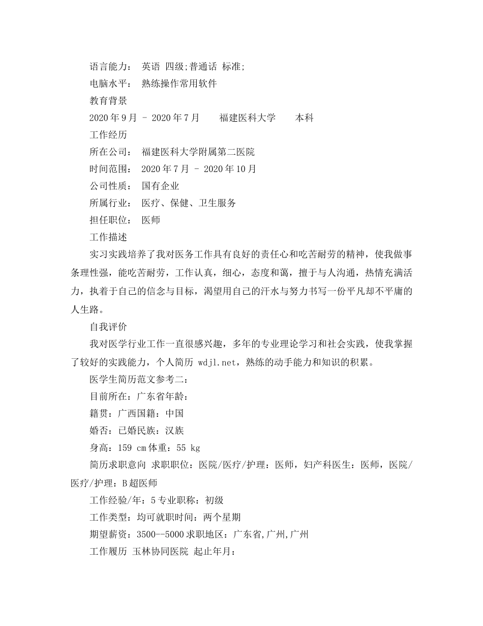 医学生简历范文参考 _第2页