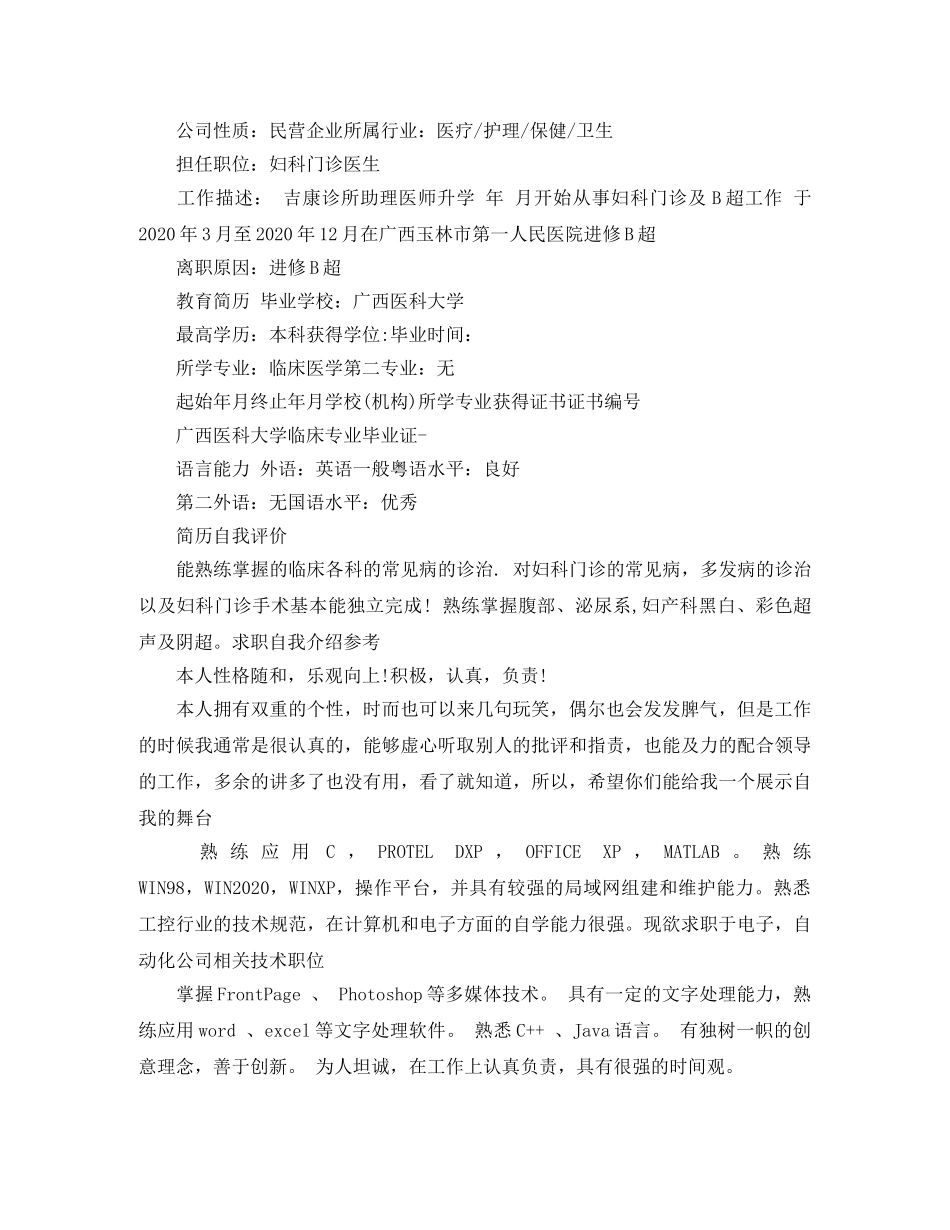 医学生简历范文参考 _第3页