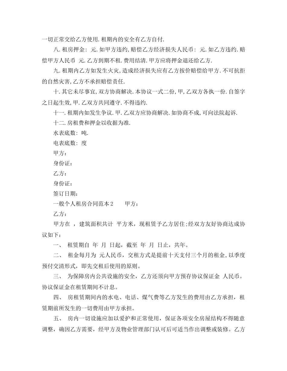 一般个人租房合同范本_第2页