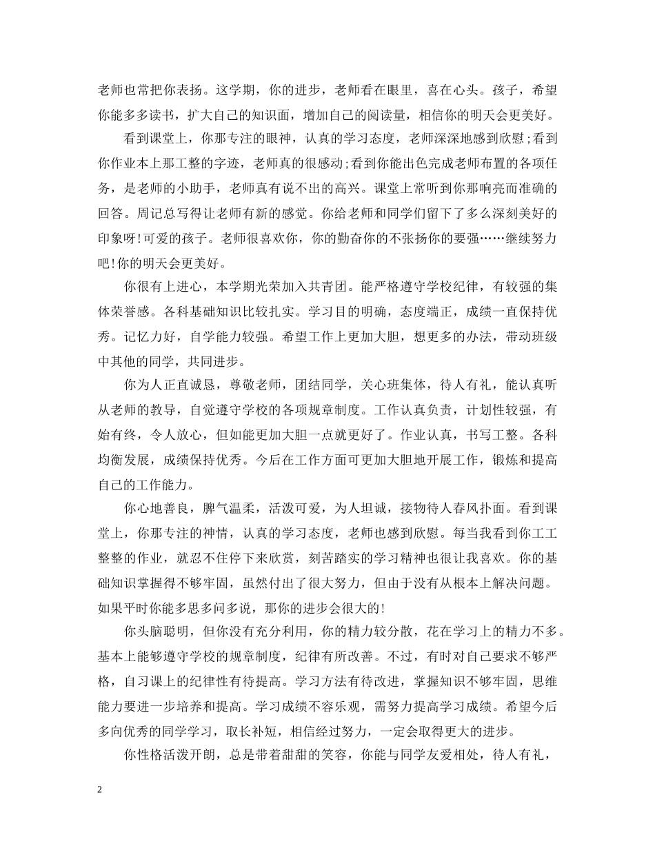 优秀初生评语大全_第2页