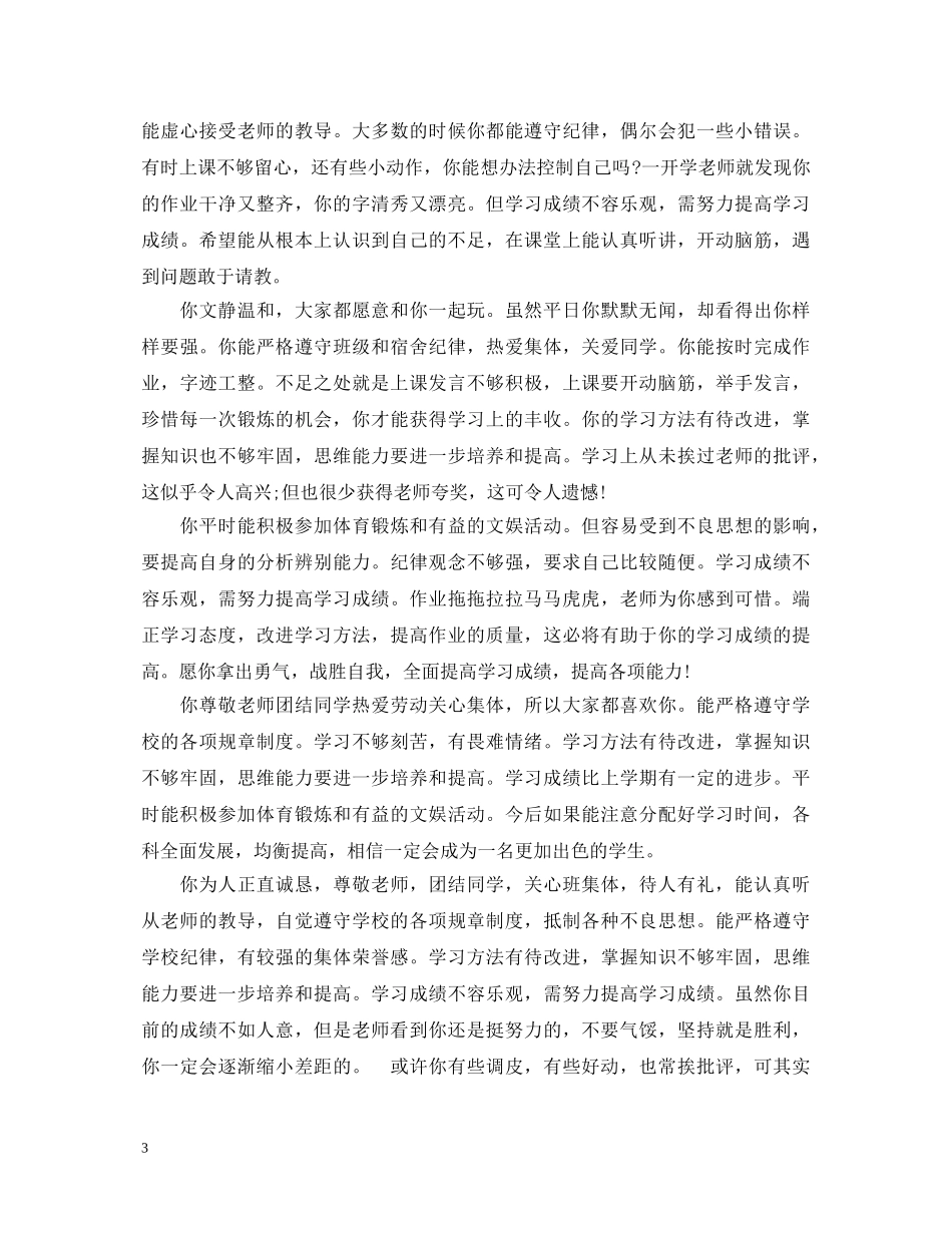 优秀初生评语大全_第3页