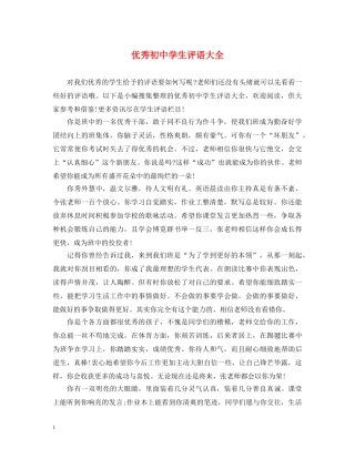 优秀初生评语大全