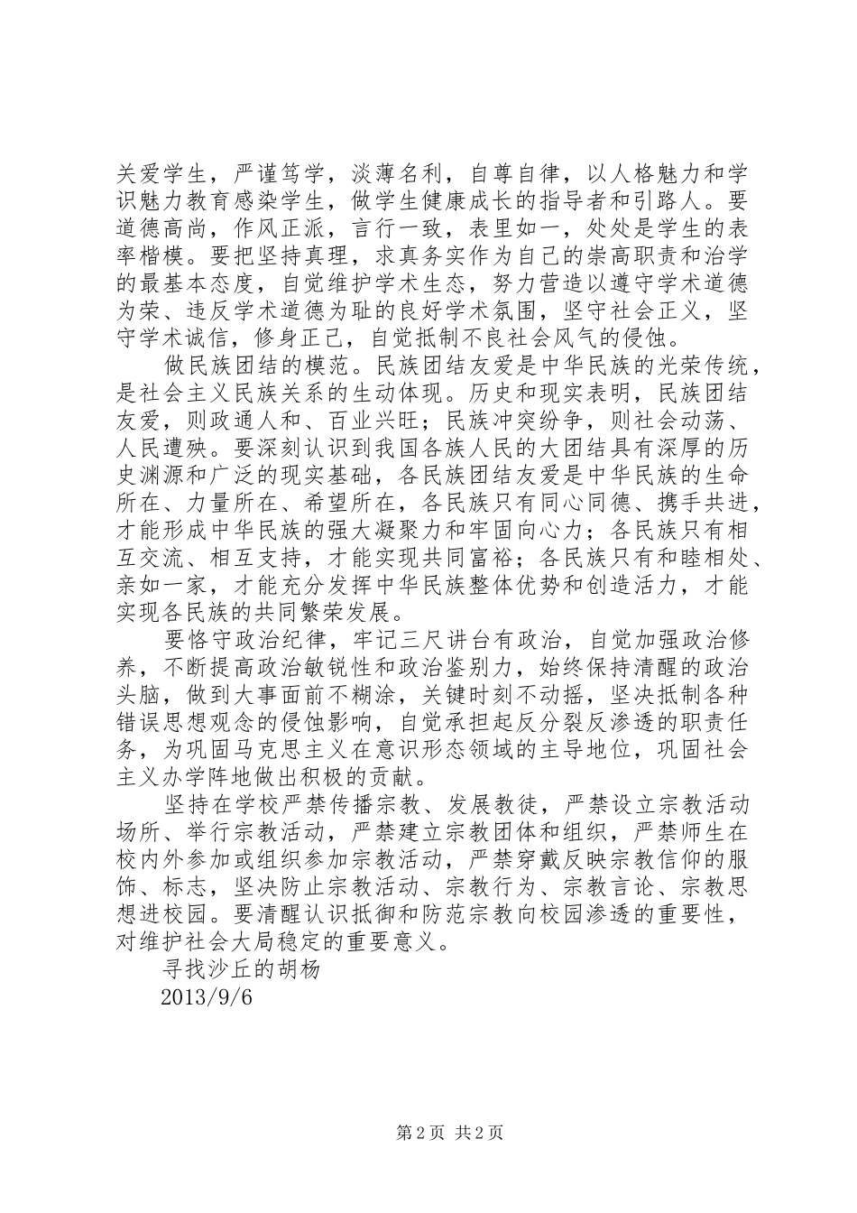 学习《致教师的一封信》体会心得广发_第2页