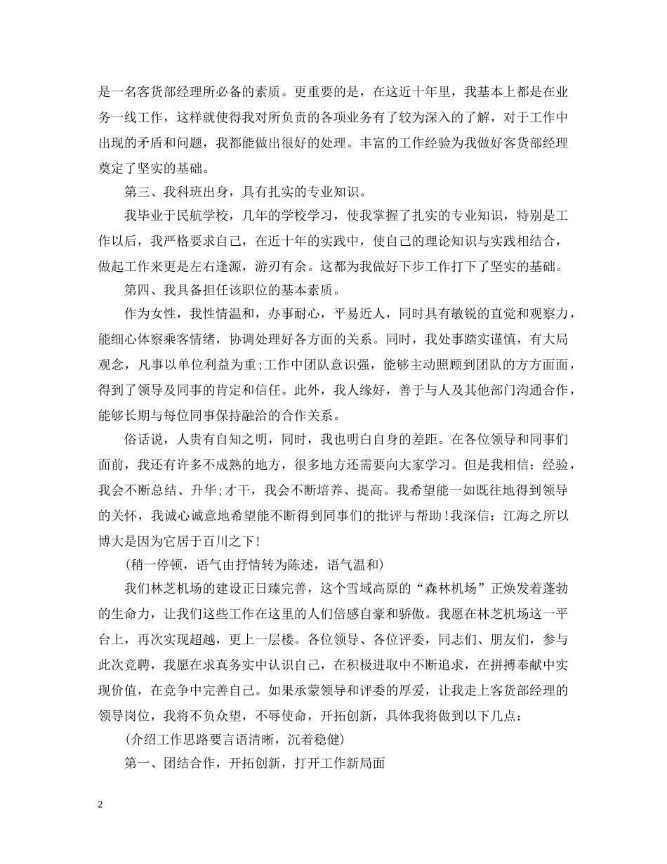 员工岗位竞聘书范文 _第2页