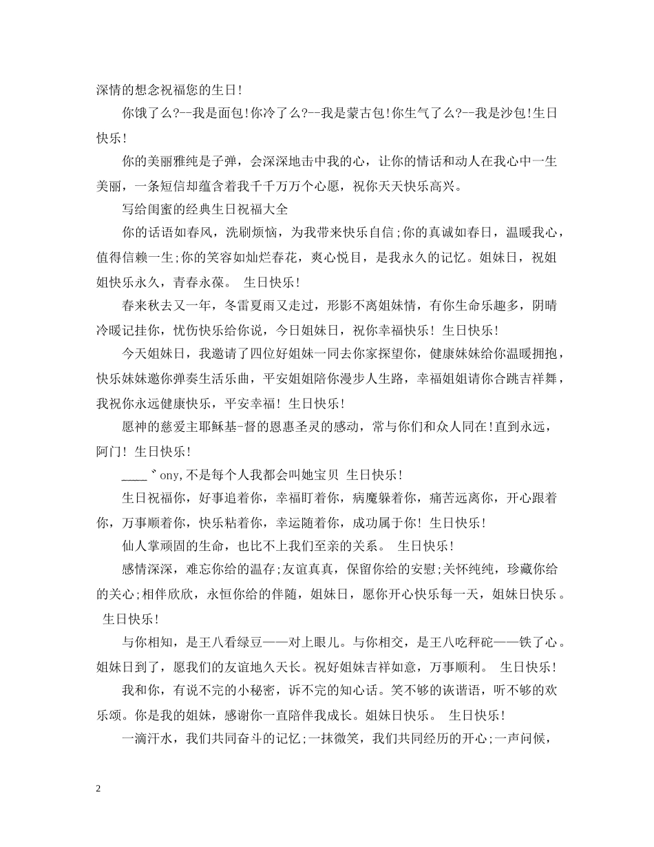 写给闺蜜的经典生日祝福_第2页