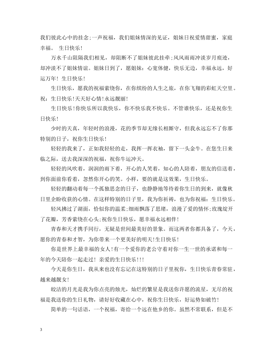 写给闺蜜的经典生日祝福_第3页