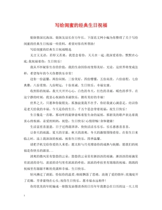 写给闺蜜的经典生日祝福