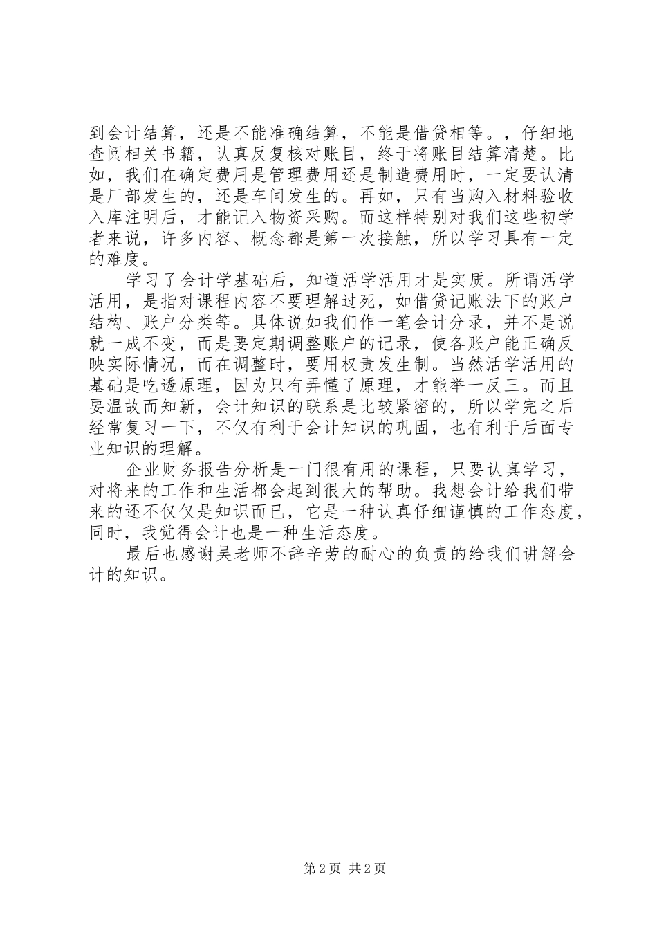 学习财务报告分析体会心得_第2页