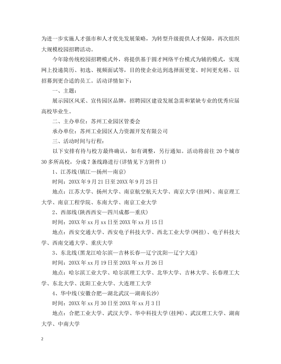 校园招聘面试邀请函 _第2页