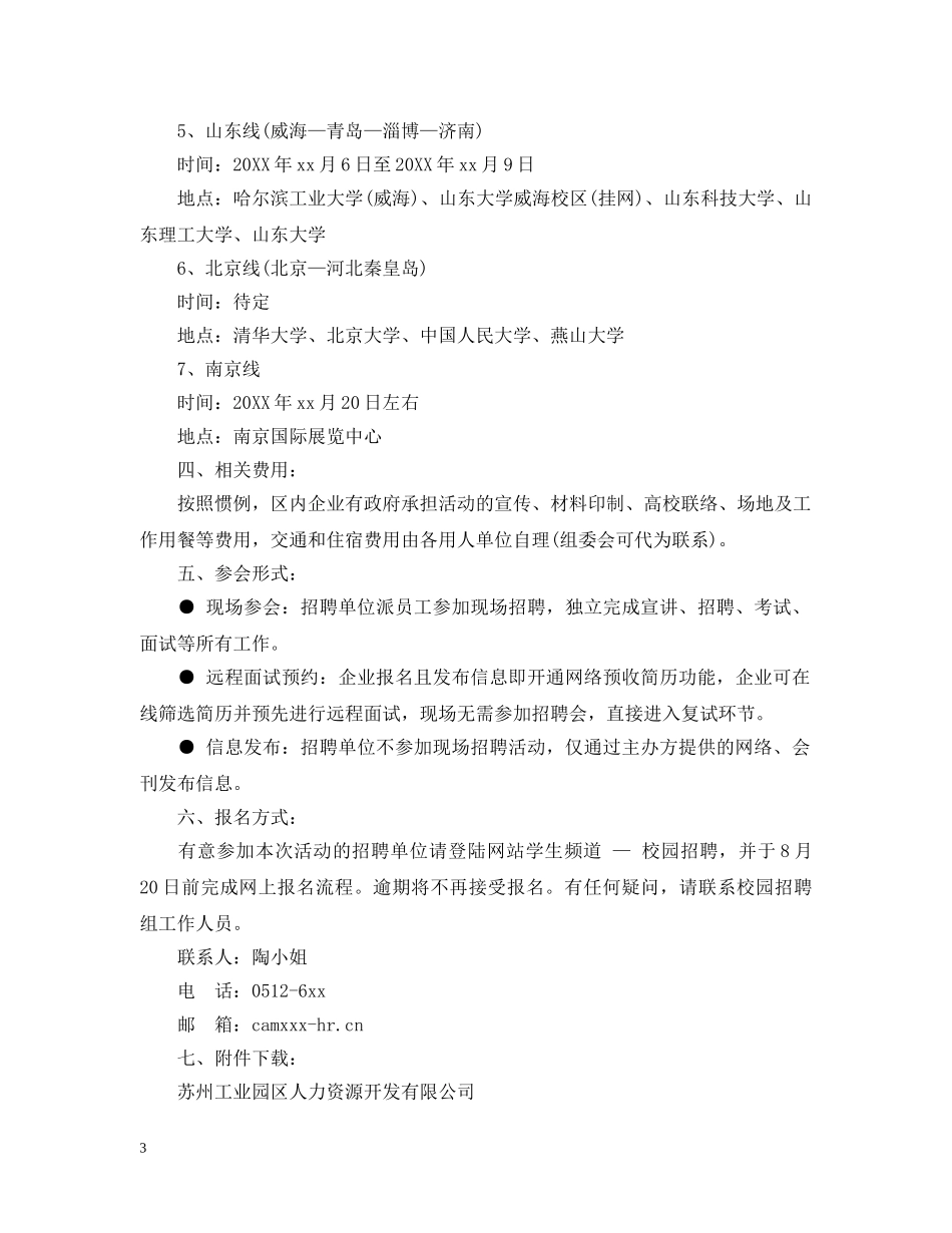 校园招聘面试邀请函 _第3页