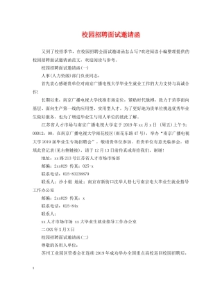校园招聘面试邀请函 