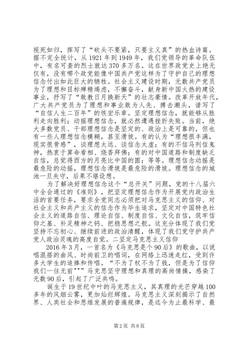 学习《全面从严治党面对面》的体会_第2页