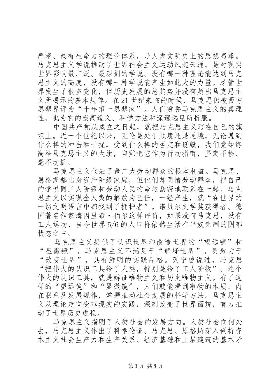 学习《全面从严治党面对面》的体会_第3页