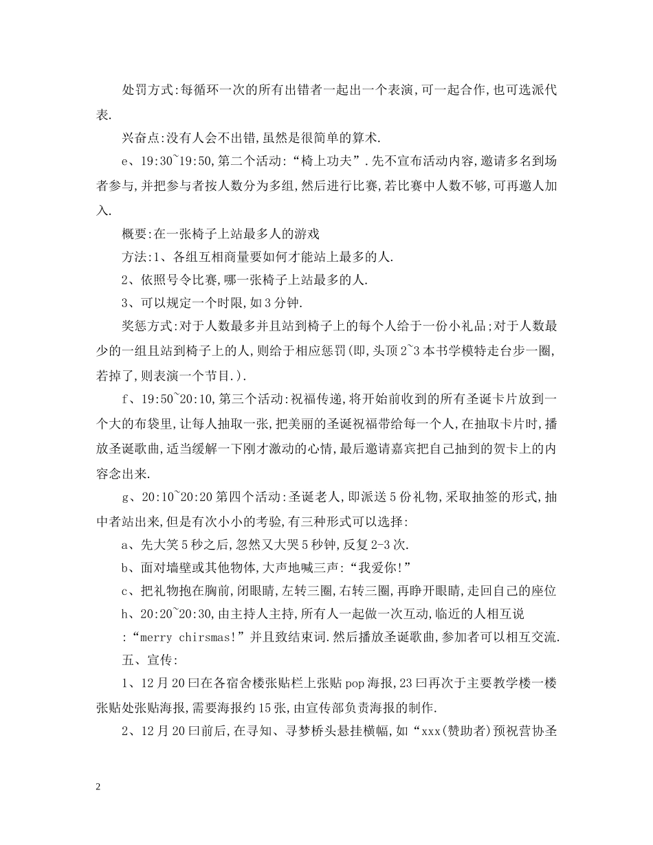 校园圣诞活动策划案 _第2页