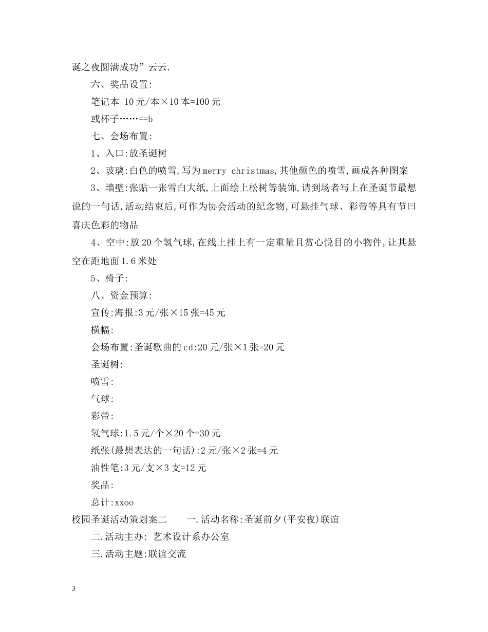 校园圣诞活动策划案 _第3页