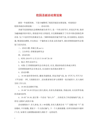 校园圣诞活动策划案 