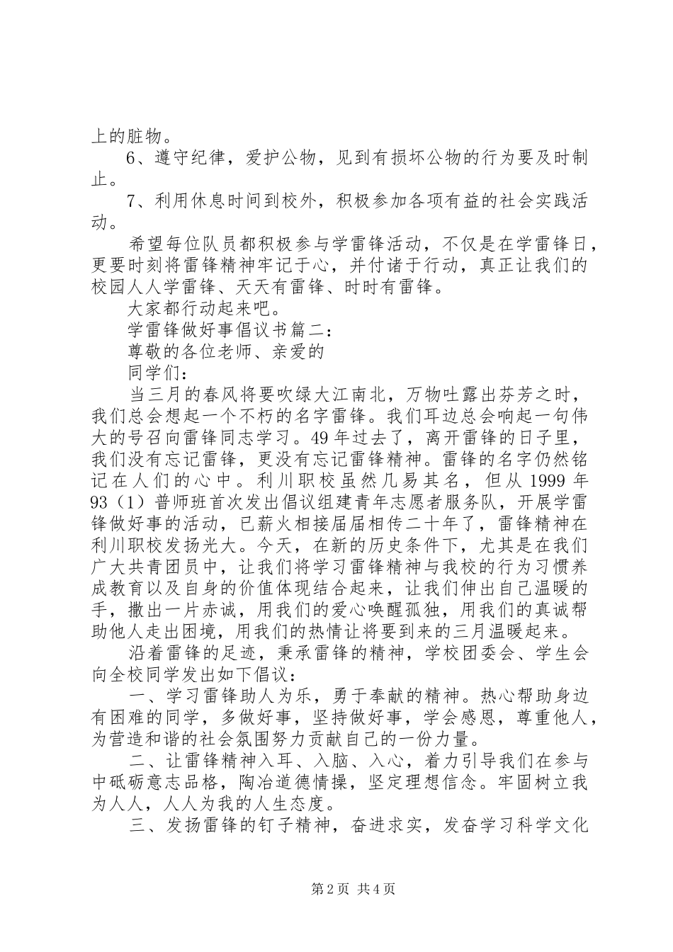 学雷锋做好事倡议书3篇_第2页