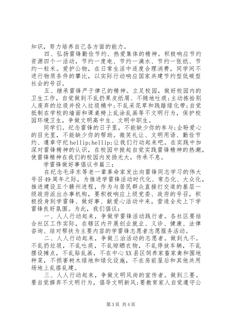 学雷锋做好事倡议书3篇_第3页