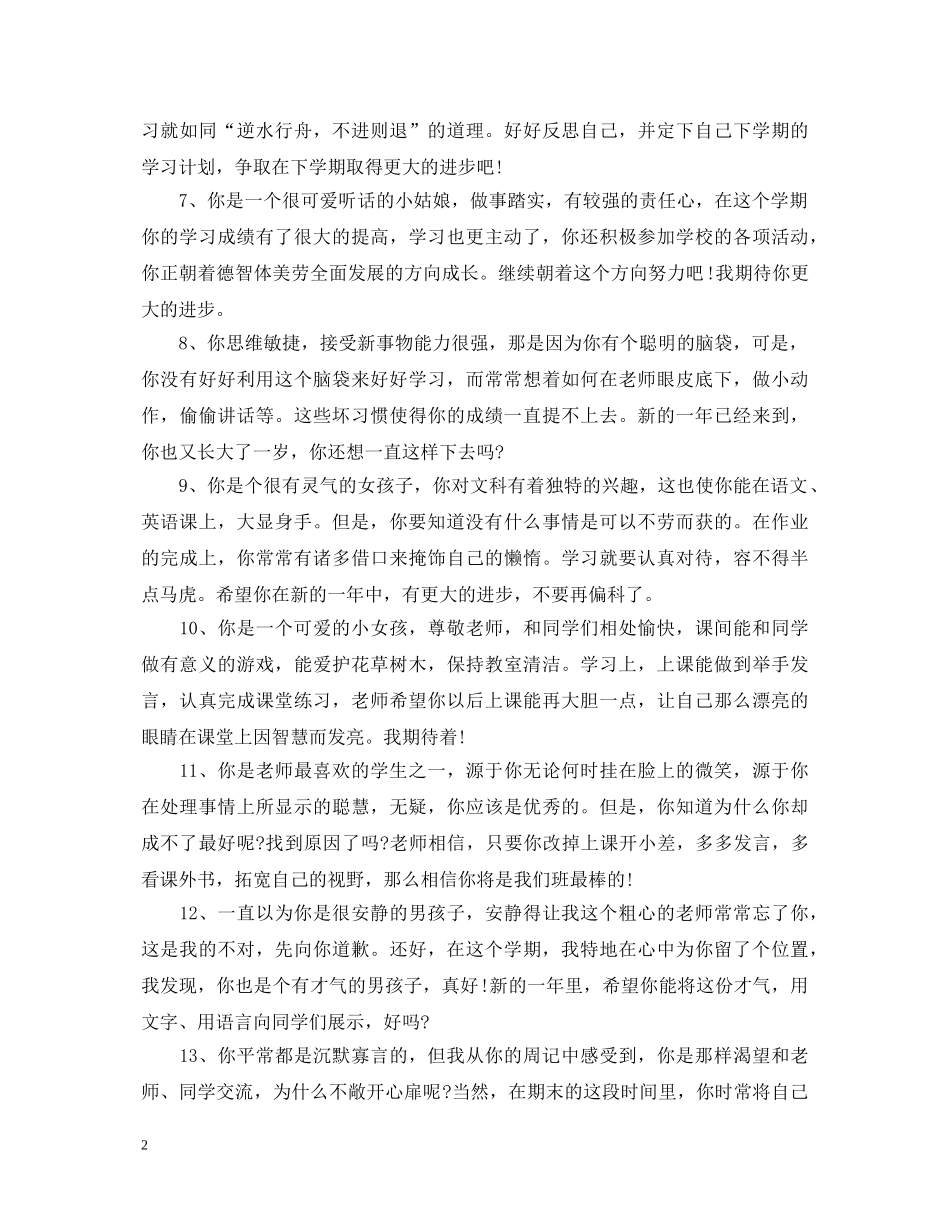 幼儿园幼儿小班周评语 _第2页