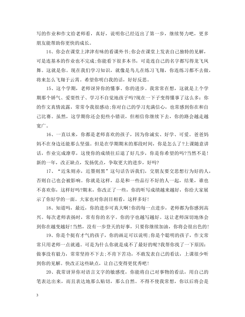 幼儿园幼儿小班周评语 _第3页