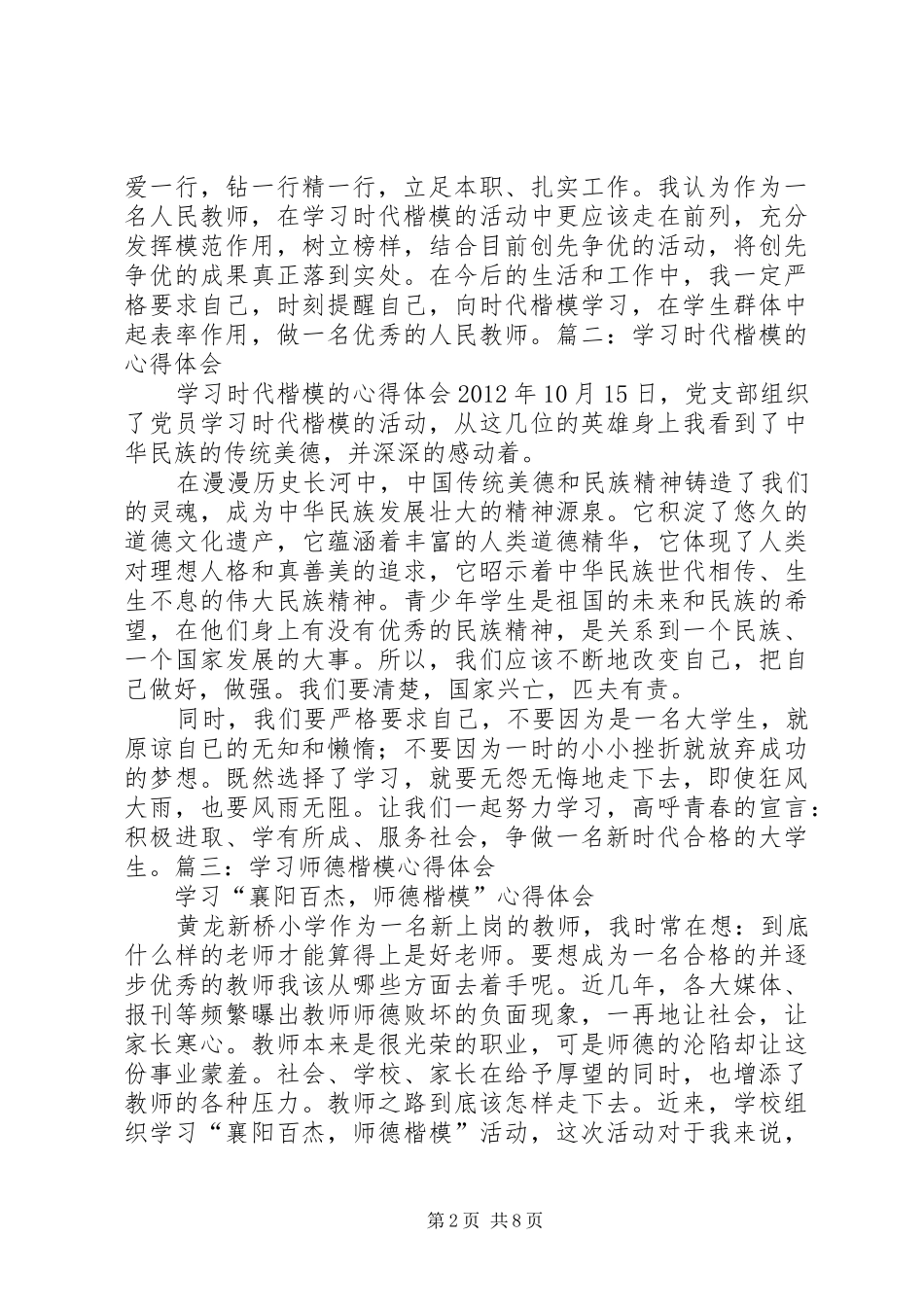 学三秦楷模体会心得实用模版_第2页
