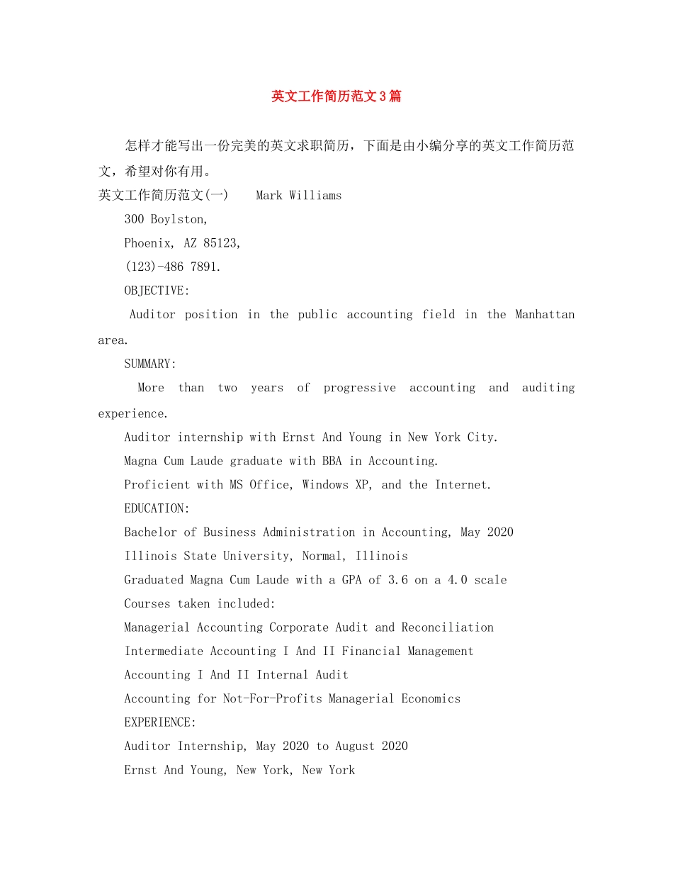 英文工作简历范文3篇 _第1页