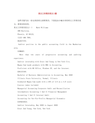 英文工作简历范文3篇 