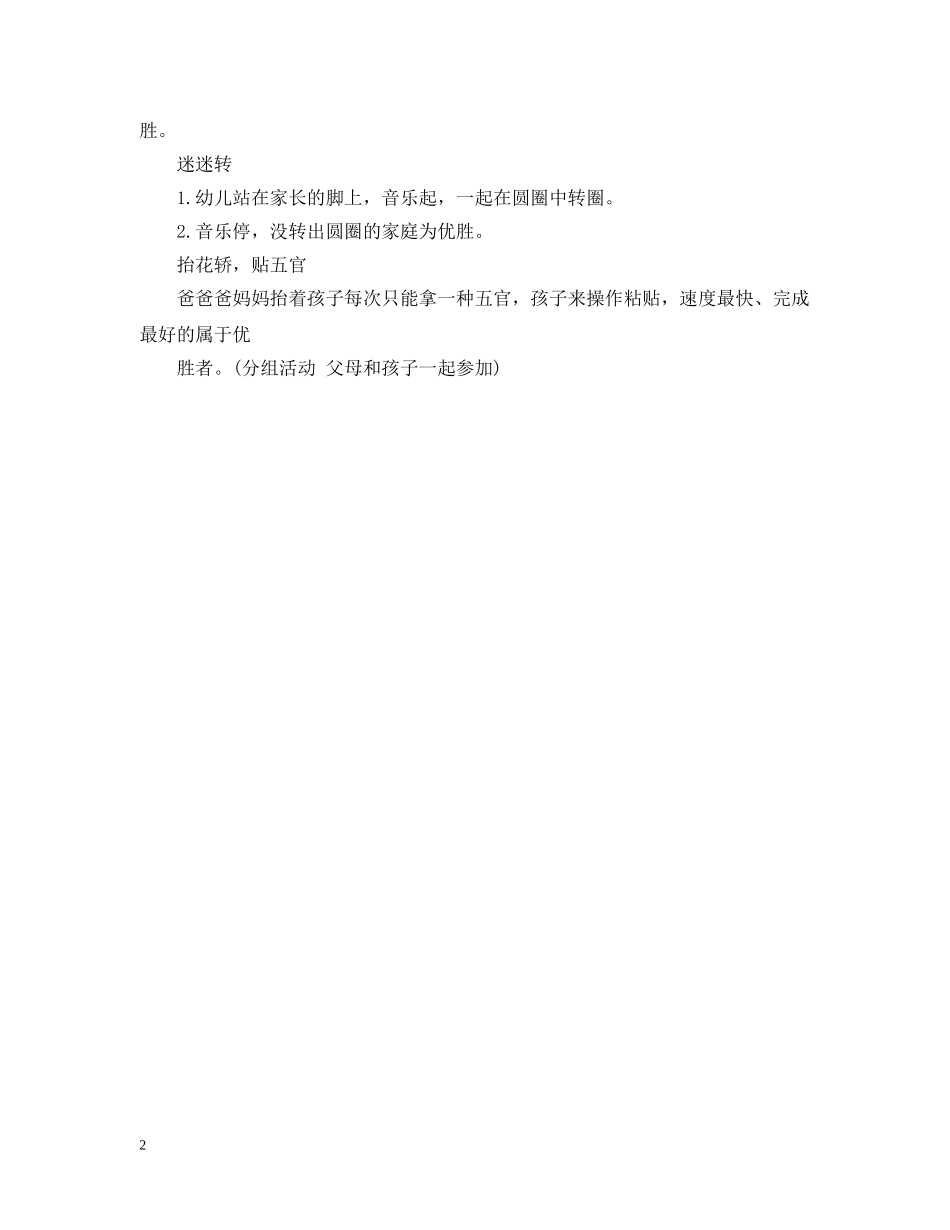 有趣的七个幼儿亲子游戏 _第2页