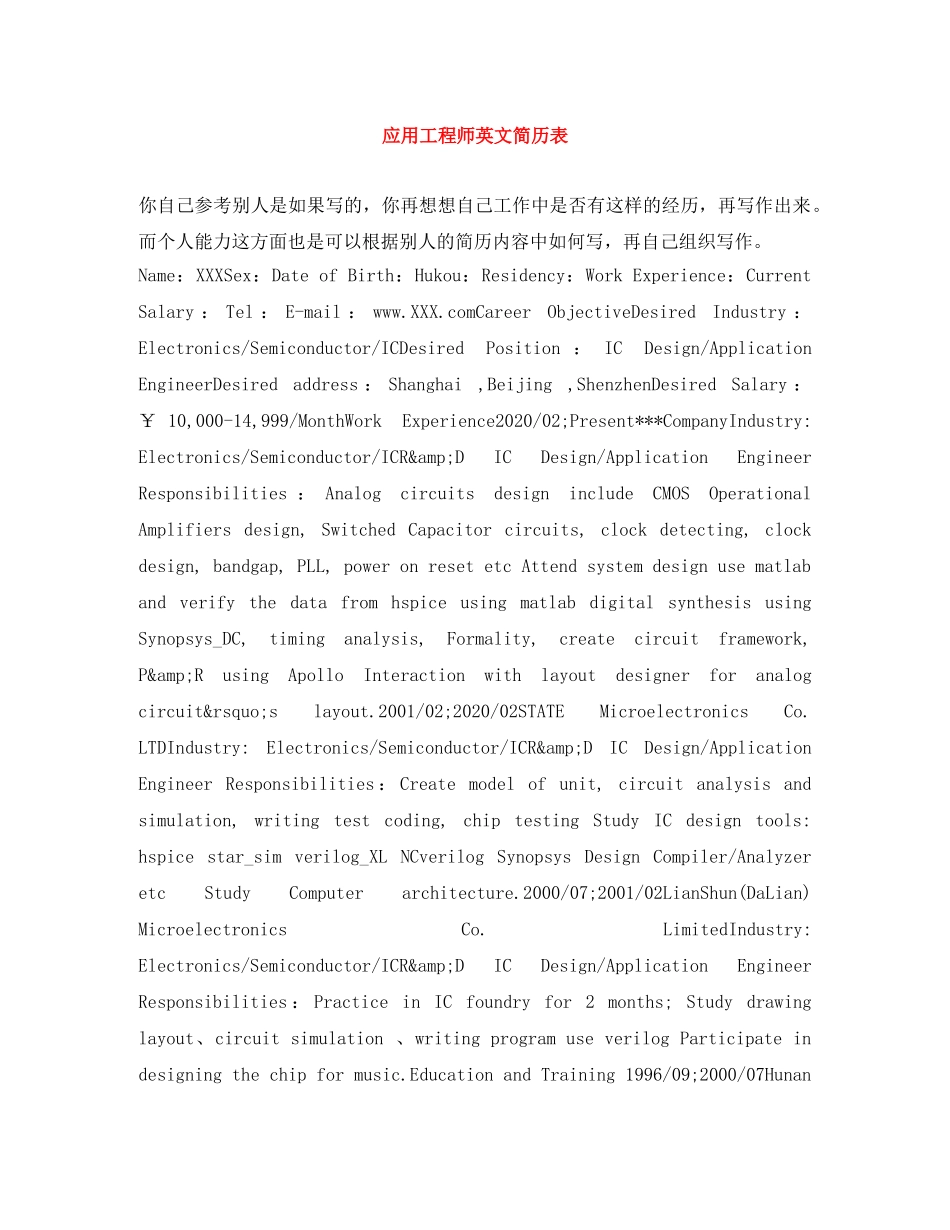 应用工程师英文简历表 _第1页