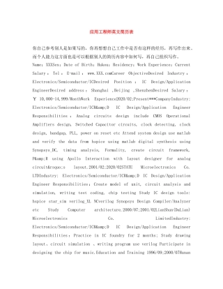 应用工程师英文简历表 