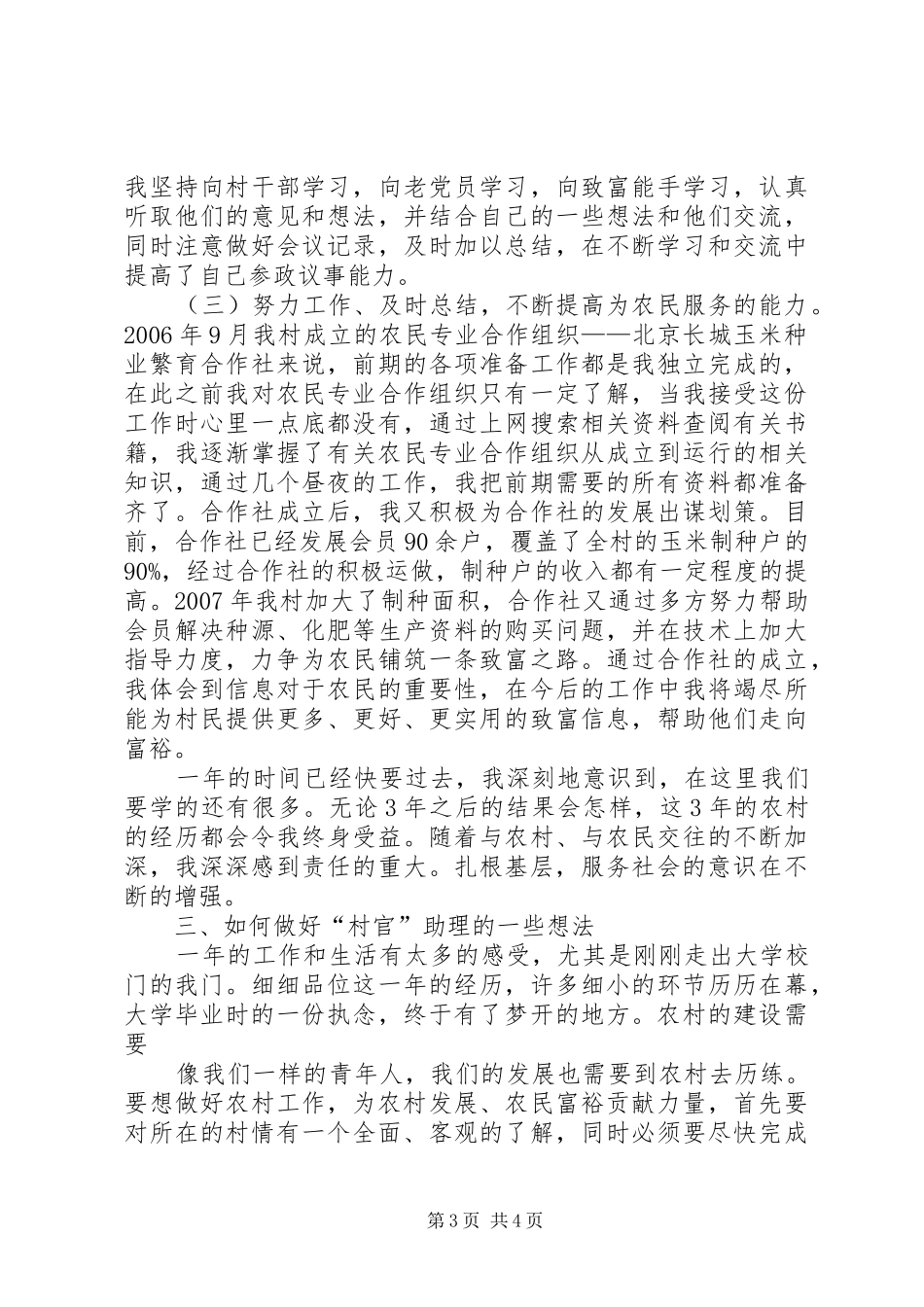 新华乡东山村村官体会心得_第3页