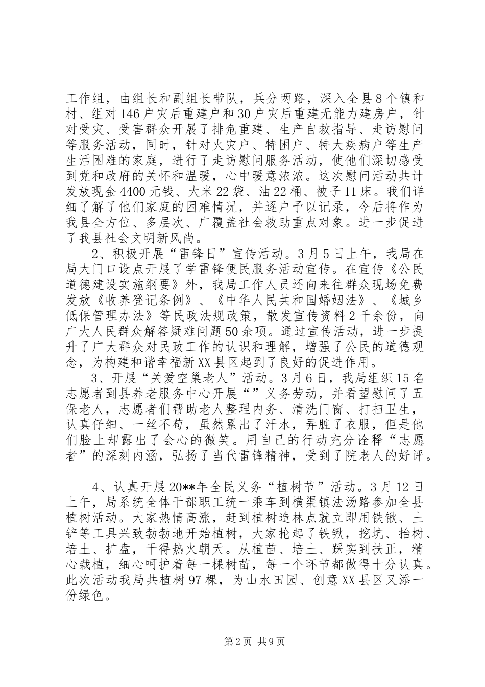 学雷锋志愿者服务活动总结范文四篇 _第2页