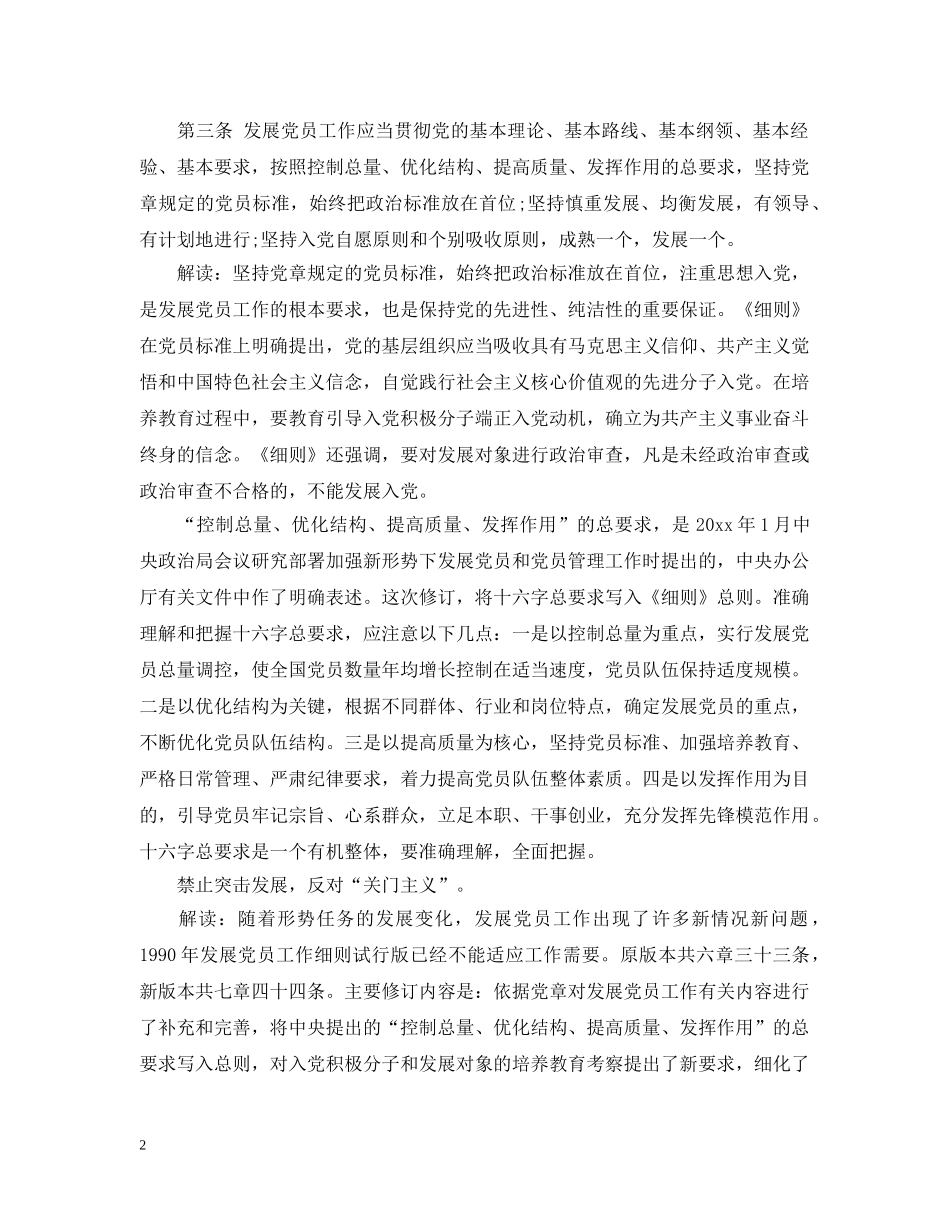 新版发展党员细则解读 _第2页