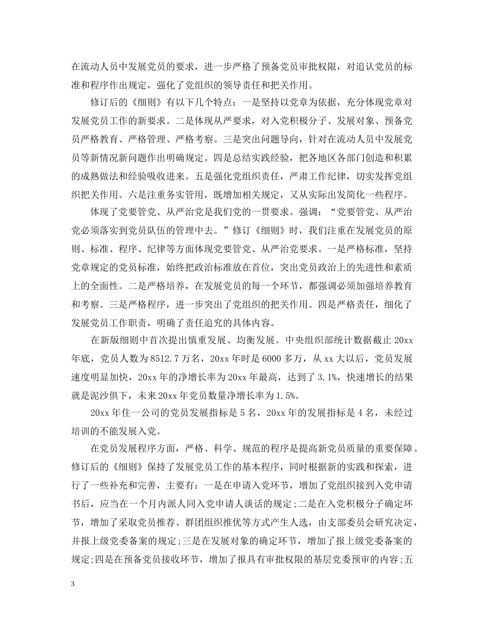 新版发展党员细则解读 _第3页