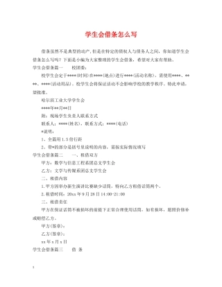 学生会借条怎么写 