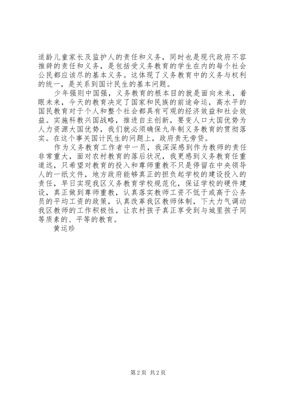 新《义务教育法》学习体会心得_第2页