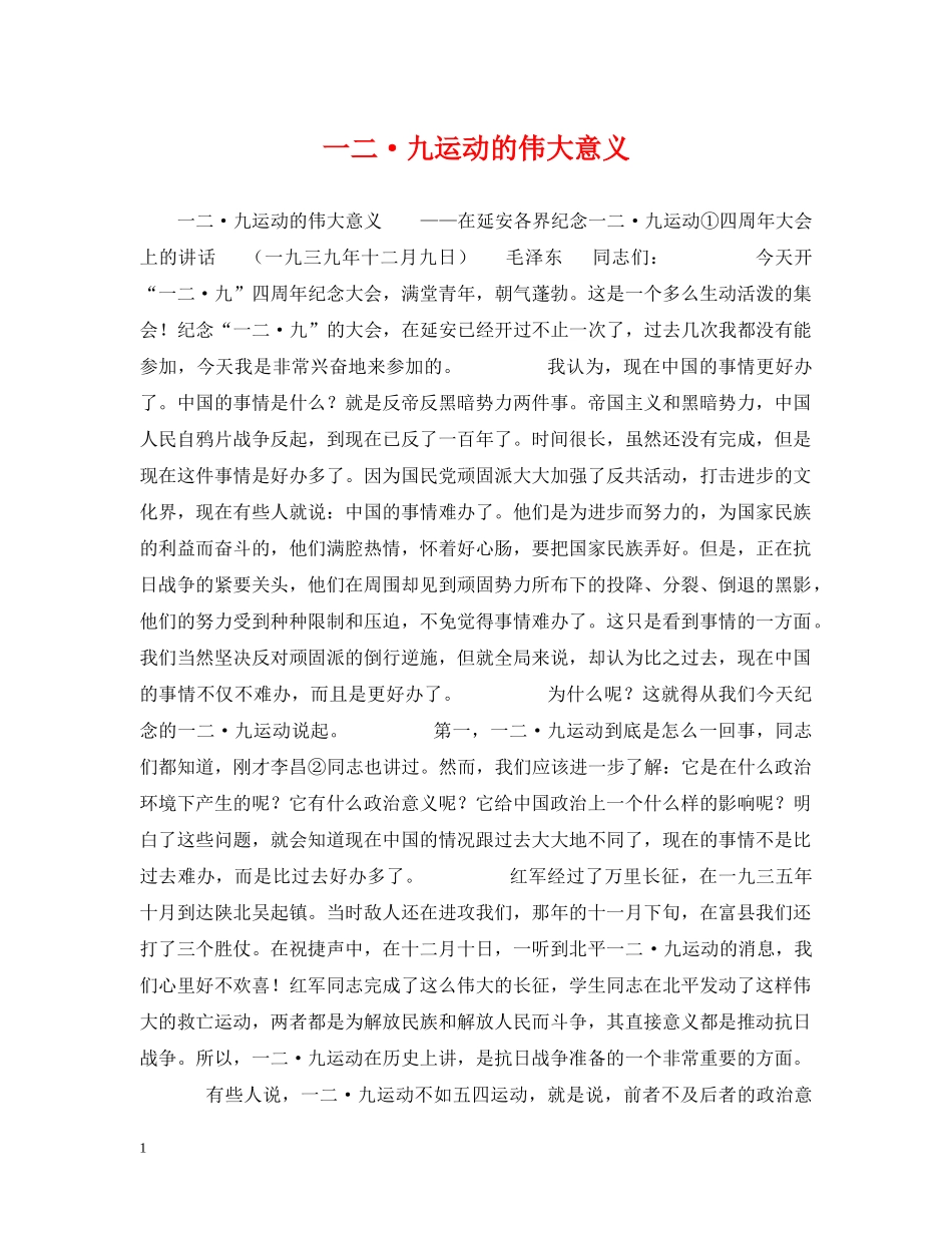 一二·九运动的伟大意义_第1页