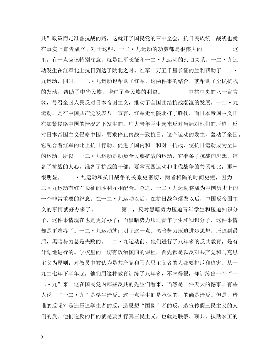 一二·九运动的伟大意义_第3页