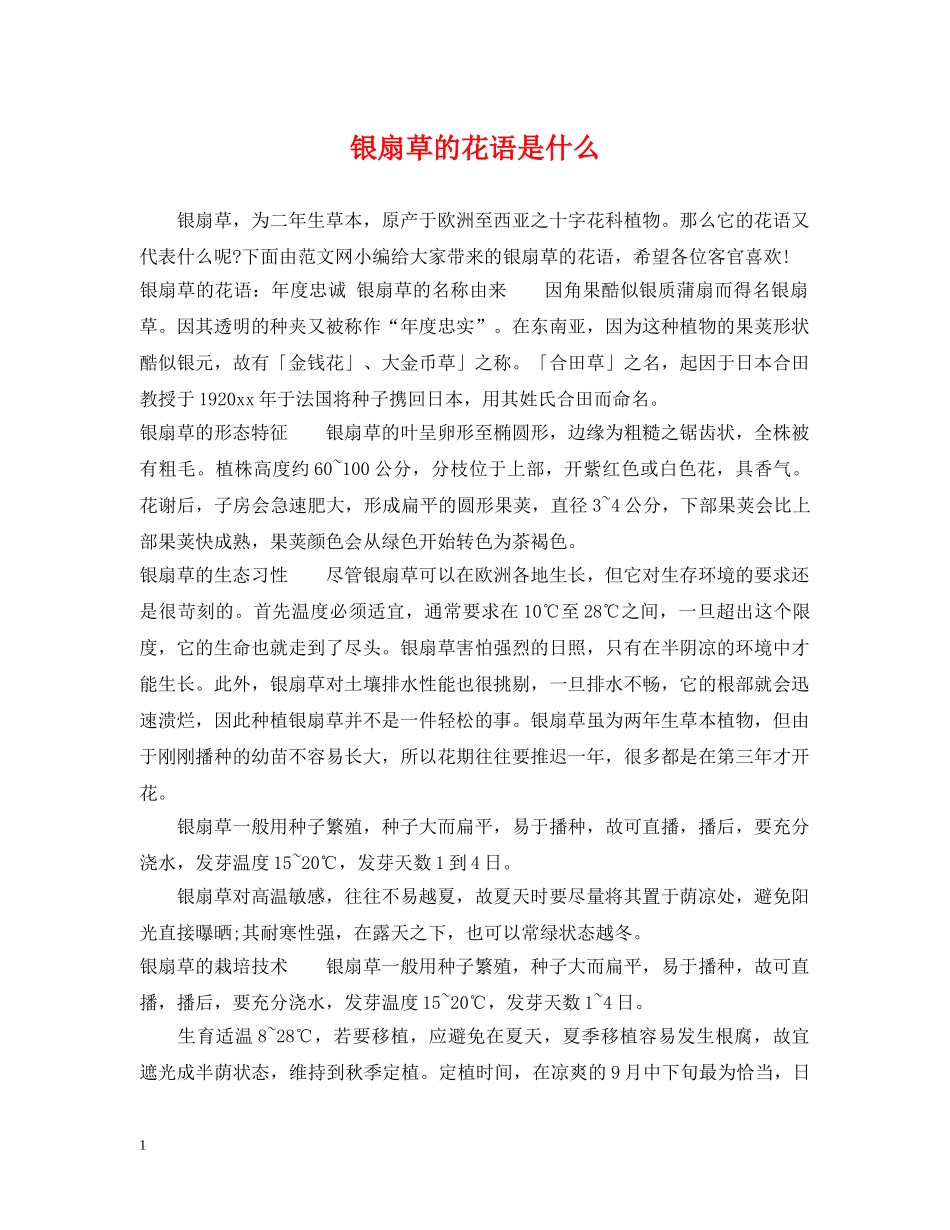 银扇草的花语是什么 _第1页